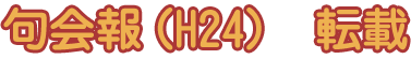 (H24)@]